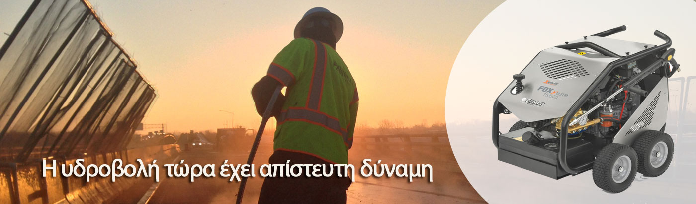 Υδροβολή
